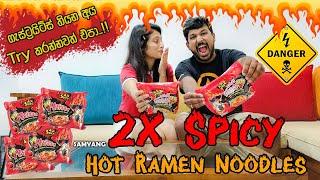 Samyang 2X Spicy Noodles Challenge  | 2022  | Food Challenge 2.0  | 2X දයියා නූඩ්ල්ස් චැලේන්ජ්