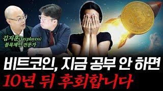 비트코인과 암호화폐를 공부해야 하는 이유 f. 김지훈(Jayplayco) 블록체인 전문가 #박정호교수 #여의도멘션 #비트코인 #화폐의역사 #제이플레이코