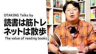 【UG# 147】2016/10/9 オタキング流語れる読書術 今年の短い秋だからこそ集中インプット