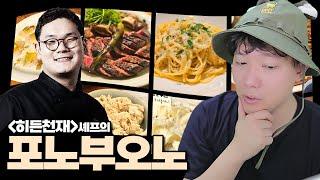 흑백요리사 히든천재의맛 손목이 나가는 알리오올리오 I 방구석맛집