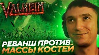 Серега Пират ВЕРНУЛСЯ МСТИТЬ СЛОЖНЕЙШЕМУ БОССУ в Valheim! Лучшее Серега Пират!