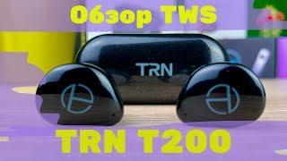 Обзор TWS TRN T200 - Стирая все границы!