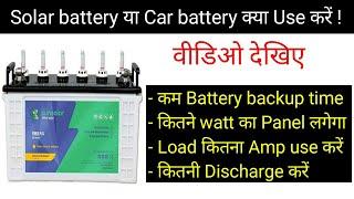 Solar battery low battery backup time | Mohit Sagar | solar system for home 