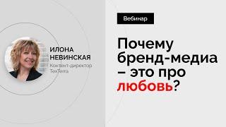 Что такое бренд-медиа и почему это тренд 2021 года