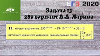 Задача 13. 289 вариант А.А. Ларина