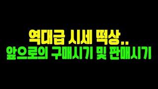 시세 개떡상 미쳤습니다.. 최적의 구매시기 및 판매시기 꼭 보세요!! 피파4