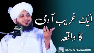 Ek Garib Aadmi Ka Waqia | Peer Ajmal Raza Qadri Bayan | @TanveerServices