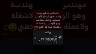 خرب بل حض️ #اكسبلور #تحشيش #لايك #تحشي #ترند #هتضحك #مالي_خلق_احط_هاشتاقات #كوميديات #ضحك #رياكشن