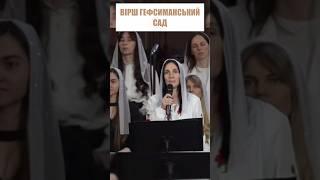 Гефсиманський сад - вірш читає Людмила Мурадагха #прославлення #поклоніння #хвала
