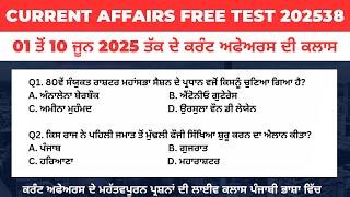 Daily Current Affairs। Current Affairs in Punjabi। 01 to 10 June Current Affairs। Current Affairs
