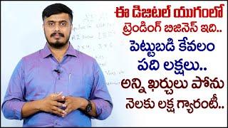 Advertisement Business in Telugu | How to Start Advertising Agency | AD Marketing | Daily Money