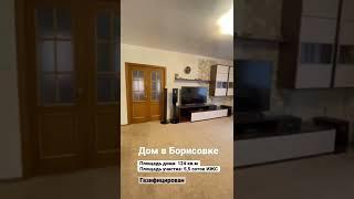 Купить ДОМ в БОРИСОВКЕ в Новороссийске С ГАЗОМ #риэлторновороссийск #домвновороссийске