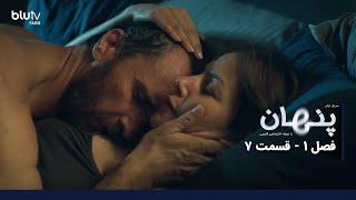 سریال پنهان | فصل 1 | قسمت 7 | دوبله فارسی | Penhan | Season 01 | Episode 07