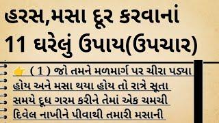 11 ઘરેલું ઉપાય: હરસ,મસા દૂર કરવાની સરળ પદ્ધતિઓ,haras masa ka gharelu upchar