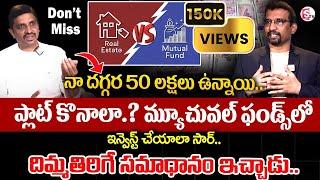 Giribabu - 50 lakhs Should I buy a plot? In mutual funds Should you invest? | SumanTV Finance #money