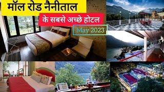 TOP 5 RECOMMEND HOTELS ON MALL ROAD NAINITAL UTTRAKHAND| DECEMBER & JANUARY