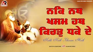 Nakk Nath Khasam Hath  Bhai Avtar Singh Buttar Amritsar Wale Dadicate by Sant baba pala Singh ji