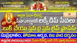 Tirumala Arjitha Seva Electronic Lucky Dip Booking Step by Step Live Process || Lucky dip booking