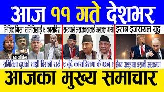 Today news  nepali news | aaja ka mukhya samachar, nepali samachar live | Ashar 10 gate 2082
