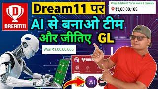 Dream11 पर AI से टीम बना कर जीते Grand League, Dream11 New Features, Fantasy Winners