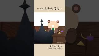 이야기 극장 (숨겨진 뜻 찾기)