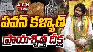 Deputy CM Pawan Kalyan  LIVE : పవన్ కళ్యాణ్ ప్రాయశ్చిత్త దీక్ష | Janasena | ABN