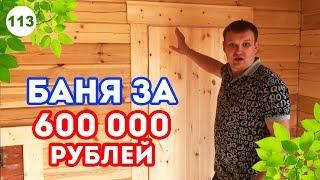 Обзор бани под усадку | Баня из профилированного бруса 4х10