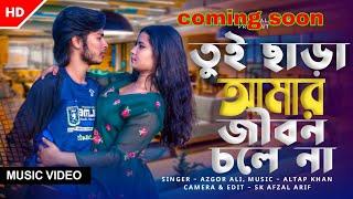 coming soon only mozaharul voice new romantic bhangla song