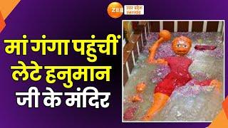 Lete Hue Hanuman Mandir: मां गंगा पहुंचीं लेटे हनुमान जी के मंदिर | Prayagraj | Water Logging |