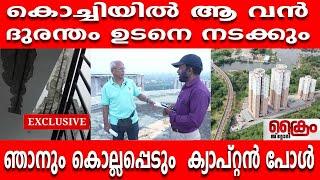 കൊച്ചിയിൽ ആ വൻദുരന്തം ഉടനെ നടക്കും - ഞാനും കൊല്ലപ്പെടും | CAPTAIN PAUL | CHANDARKUNJ APPARTMENT |