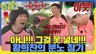 황희찬이 차린 밥상 다 걷어차기 #런닝맨 #RunningMan #SBSenter