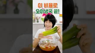 이 비율로 오이냉국 끝!/가슴까지 시원한 오이냉국️