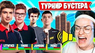 ЛУЧШИЕ МОМЕНТЫ С ТУРНИРА БУСТЕРА В ФОРТНАЙТ! TOOSE, JAMSIDE, 7SSK7, LETW1K3 И ДРУГИЕ / FORTNITE