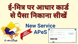 Emitra Aeps Cash Withdrawal Start | Emitra se aadhar se paise kaise nikale | airpay cash withdrawal