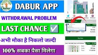 dabur earning aap|| dabur aap withdrawal problem|| Dabur aap kab tak chalega|| dabur aap