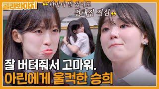 Seunghee and Arin are moved to tears just by looking at their faces ｜Knowing Bros｜JTBC 230729