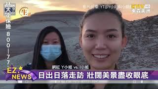 東森美洲抱報帶你出去玩!網紅"Y小姐&I小姐"揭秘猶他州神奇景點