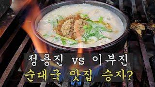 맛.잘.알 신세계 정용진 회장의 순대국 맛집 등판?!