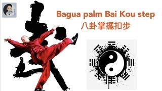 Bagua palm Bai Kou step 八卦掌擺扣步