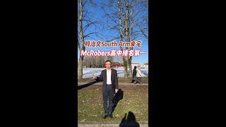 列治文South Arm豪宅面公园绿地 后院朝南