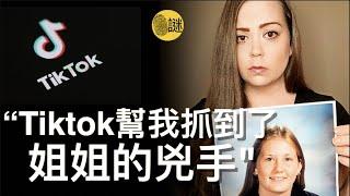 自從Sarah在Tiktok上發佈了自己姐姐Alissa失蹤的案件之後 她又重新看到了希望 因為案件的嫌疑人 終於被檢方起訴.......