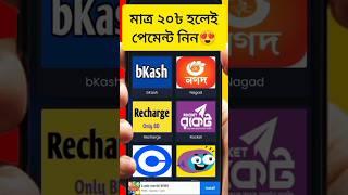 মাত্র ২০ টাকা হলে পেমেন্ট নিন | Free Online Income App 2023 | Online Income BD | New Income Income