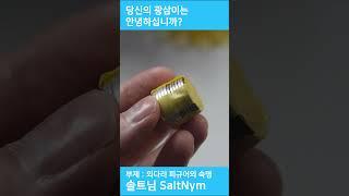 당신의 피규어는 안녕하십니까? - 솔트님 깔짝 뉴스
