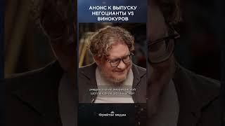 НЕГОЦИАНТЫ VS ВИНОКУРОВ | ШОУ РУСЛАНА БРАГИНА