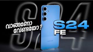 Samsung Galaxy S24 FE Malayalam review (ക്യാമറ king?)