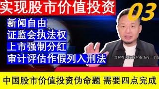 老王来了：中国股市A股实现股市价值投资需要解决四个问题 但根本解决不了｜老王的咸猪手