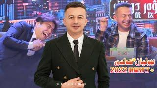 Cholpan Keldi 29 san  | چولپان كەلدى 29 سان جەۋدەت   | uyghur 2022