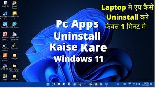 Laptop me app kaise uninstall kare windows 11 / 10 | pc app uninstall kaise kare windows 10 / 11 / 7