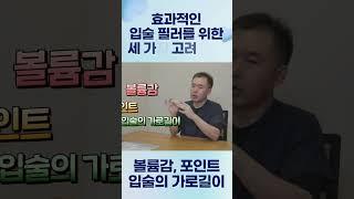 [뉴리즈 잠실 피부과] 효과적인 입술 필러를 위해 알아야할 세가지