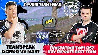 КОНИНА ПАВЕР РАЗНОСИТ PMPL, TEAMSPEAK GONZO 1 VS 2 NAVI! PAIN КРИПТОНИТ НАВИ! КДВ Топ1 В СНГ?